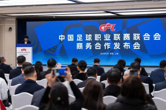 中足联召开商务合作发布会 携手合作伙伴创新篇章